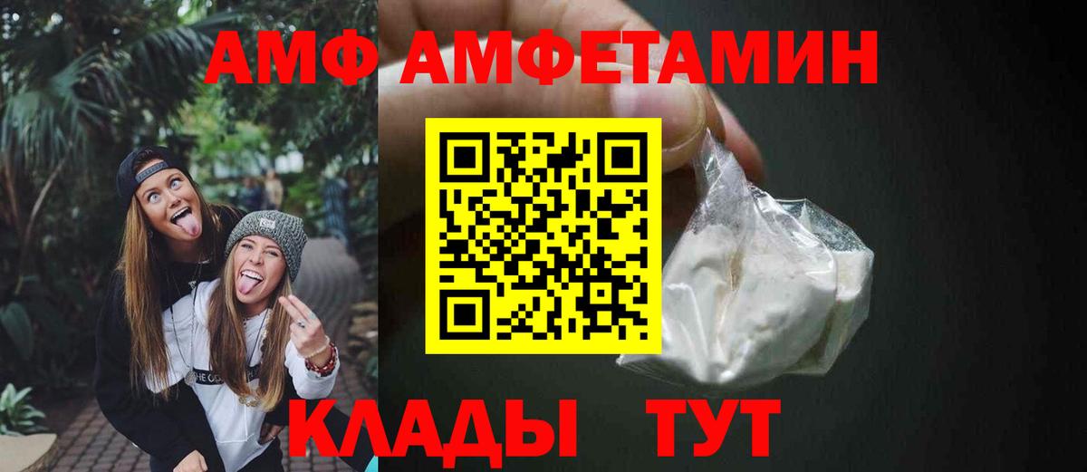 АМФ  АМФЕТАМИН 98%  Вход с VPN  Амфетамин  Балашов 