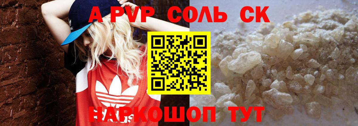 A-PVP  APVP Crystall  Вход с VPN  Балашов  А ПВП Crystall  А ПВП СК 