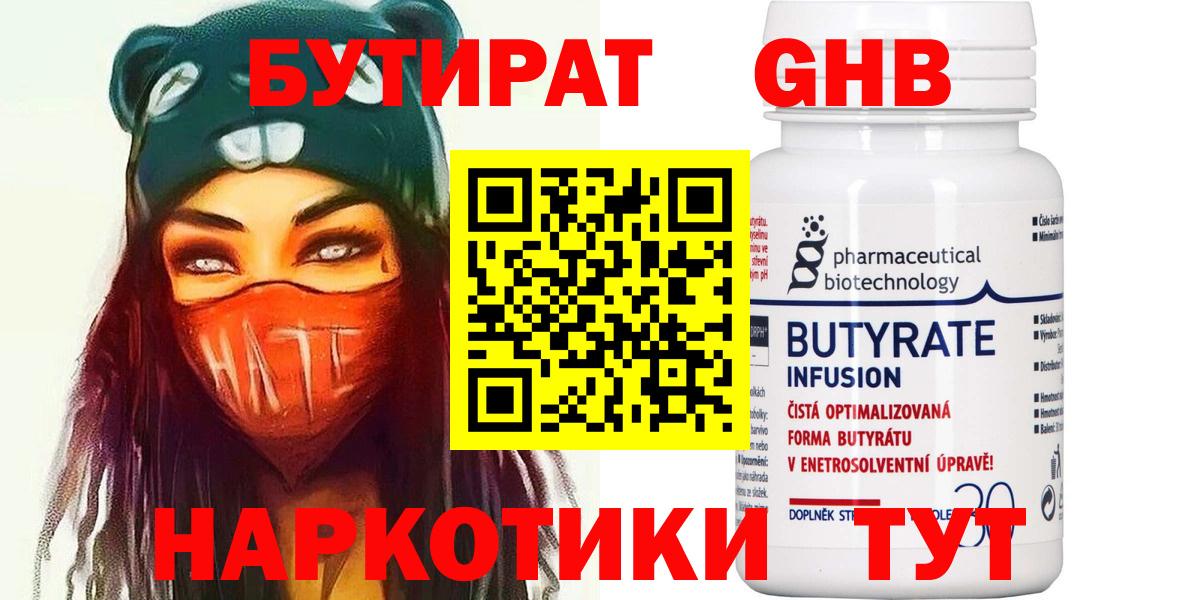 Балашов  Бутират BDO 33%  БУТИРАТ  Вход с VPN 