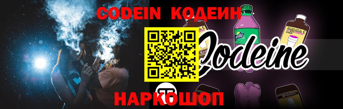 Codein Purple Drank Балашов
