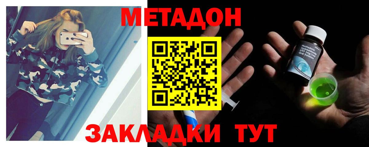 МЕТАДОН кристалл Балашов