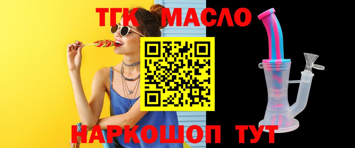 ТГК вейп с тгк Балашов